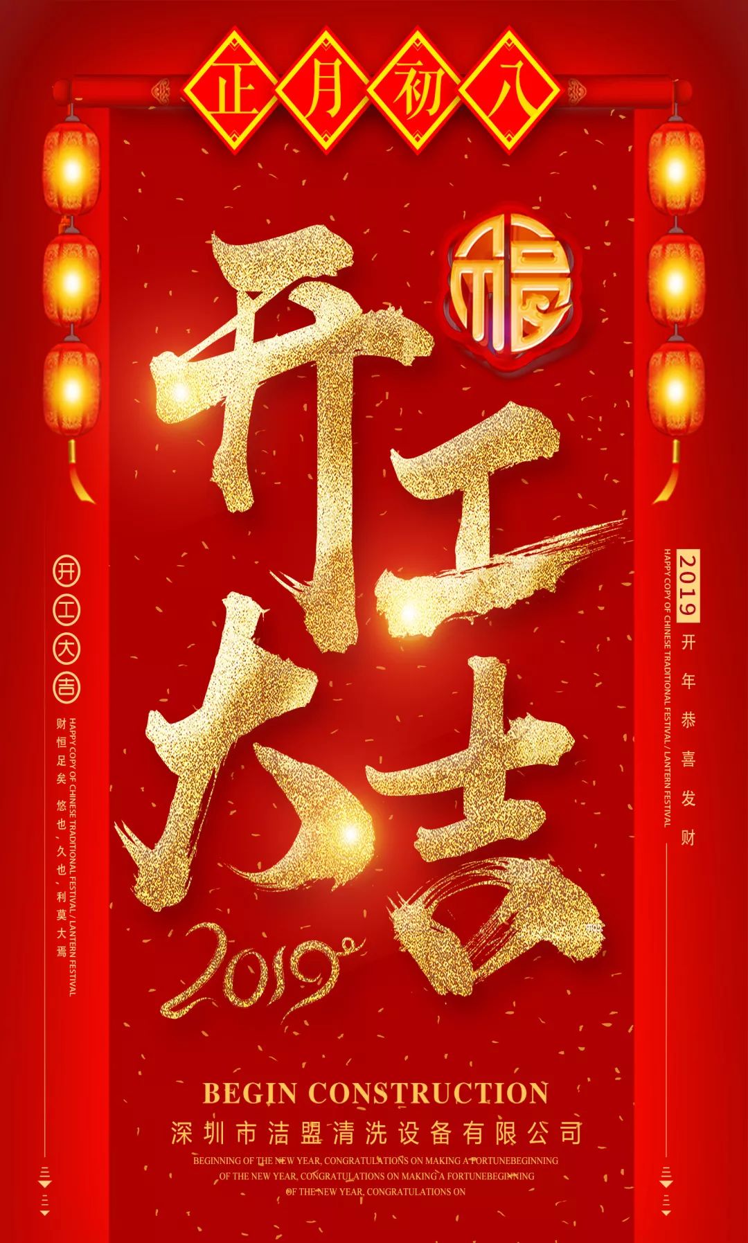 2019年潔盟清洗設(shè)備有限公司開工大吉,辭舊迎新，與您共創(chuàng)輝煌！