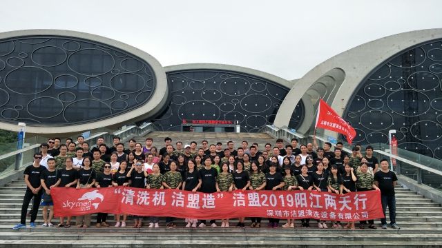 深圳潔盟2019年度陽(yáng)江之旅